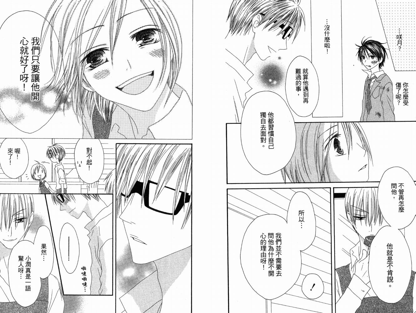 幸福吃茶3丁目韩漫全集-第07卷无删减无遮挡章节图片 