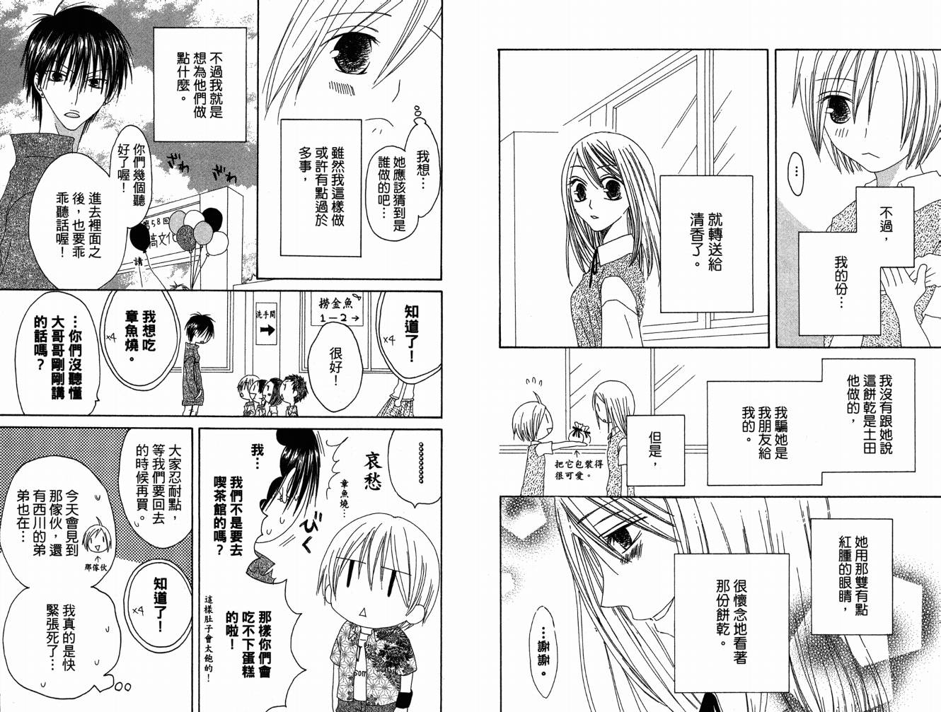 幸福吃茶3丁目韩漫全集-第07卷无删减无遮挡章节图片 