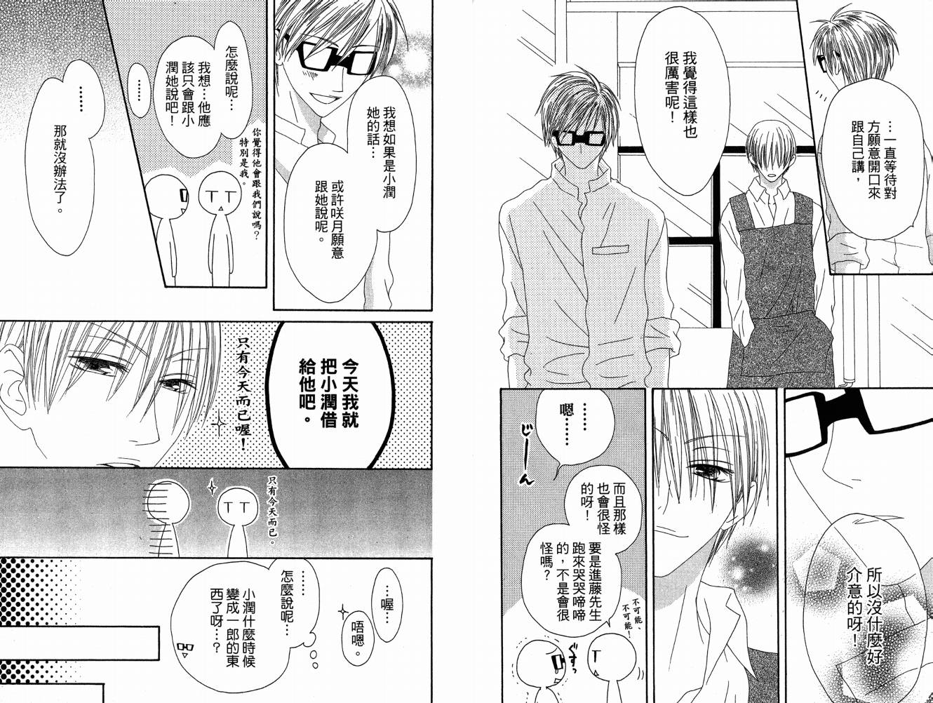 幸福吃茶3丁目韩漫全集-第07卷无删减无遮挡章节图片 