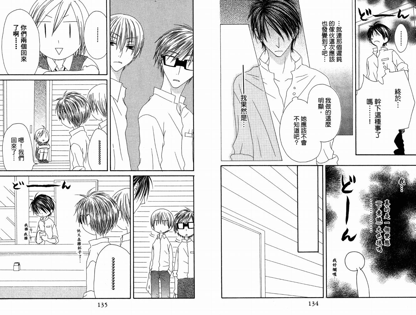 幸福吃茶3丁目韩漫全集-第07卷无删减无遮挡章节图片 