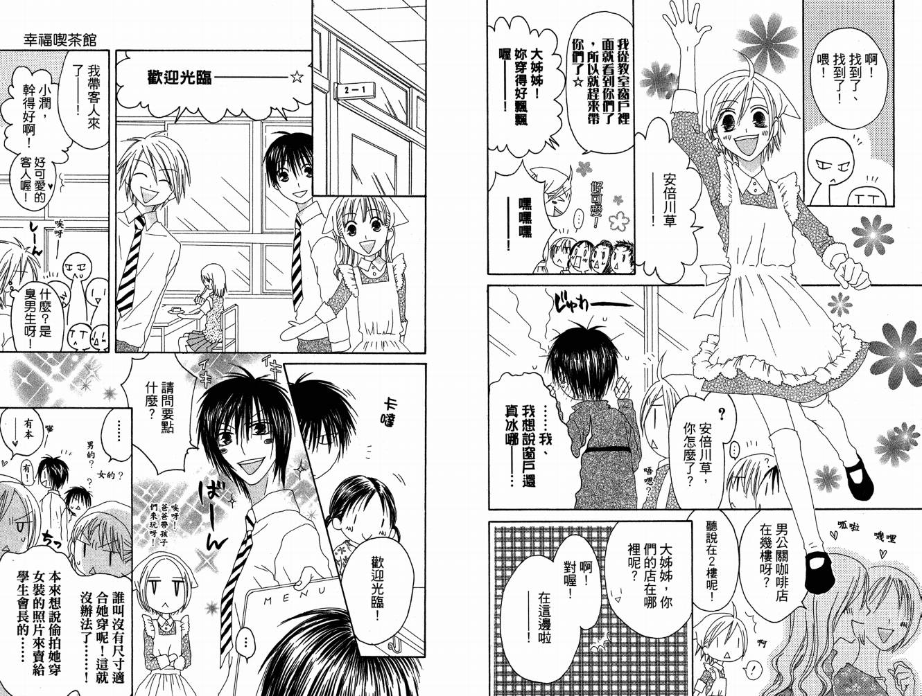 幸福吃茶3丁目韩漫全集-第07卷无删减无遮挡章节图片 