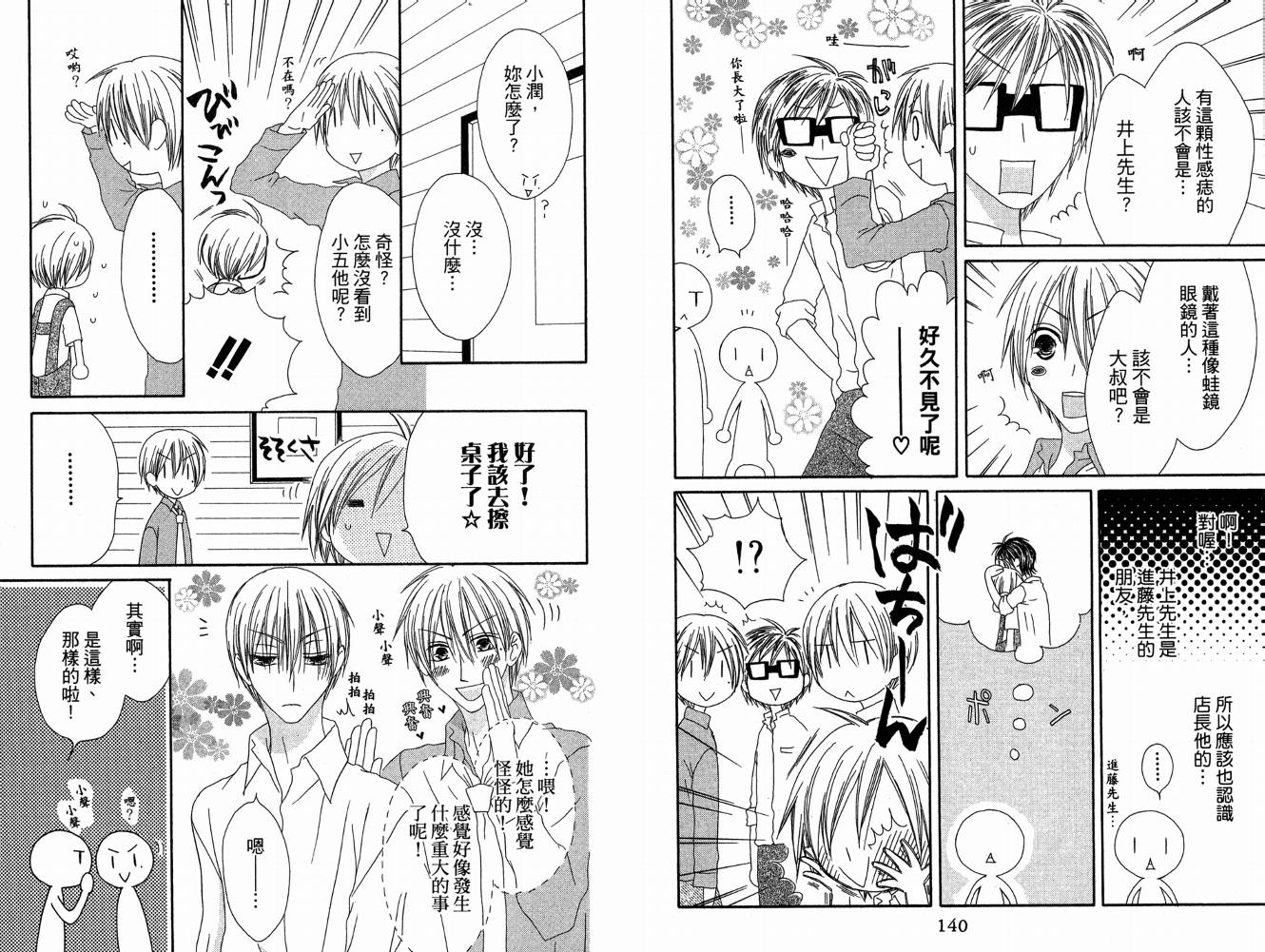 幸福吃茶3丁目韩漫全集-第07卷无删减无遮挡章节图片 
