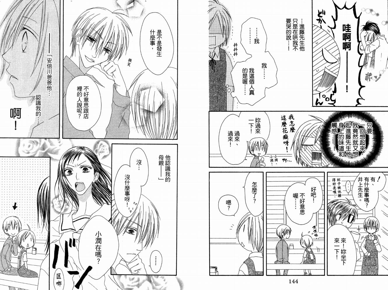 幸福吃茶3丁目韩漫全集-第07卷无删减无遮挡章节图片 