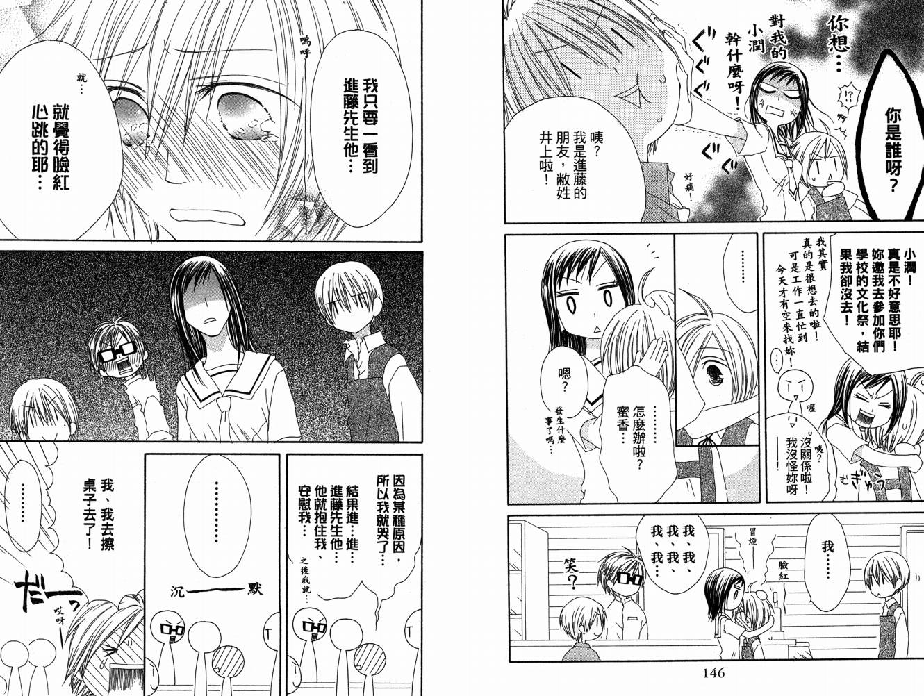 幸福吃茶3丁目韩漫全集-第07卷无删减无遮挡章节图片 