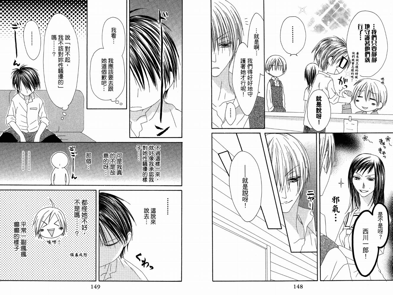 幸福吃茶3丁目韩漫全集-第07卷无删减无遮挡章节图片 