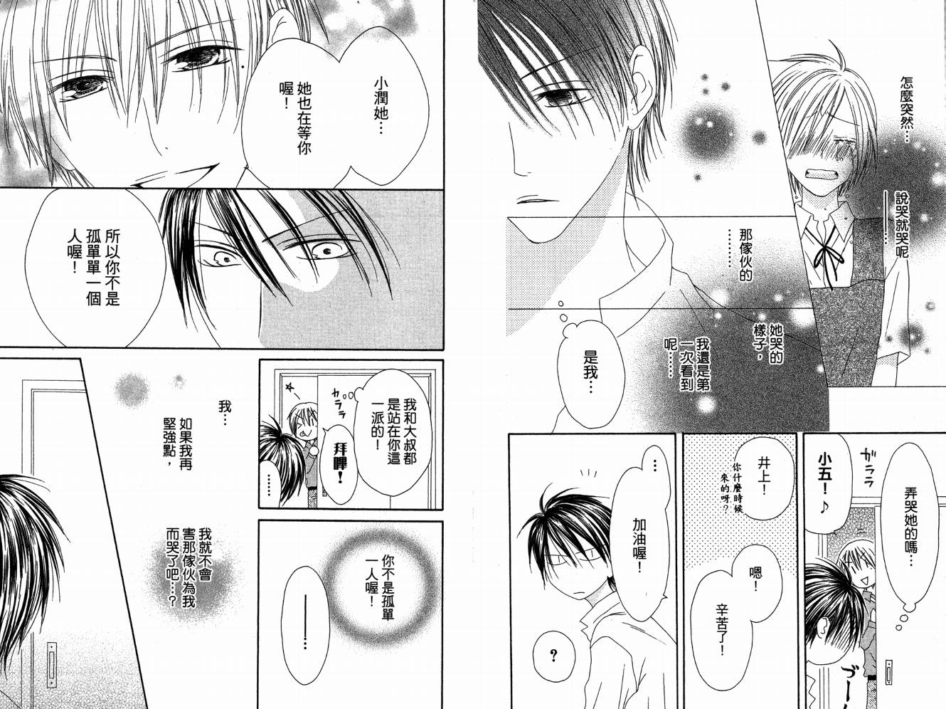 幸福吃茶3丁目韩漫全集-第07卷无删减无遮挡章节图片 