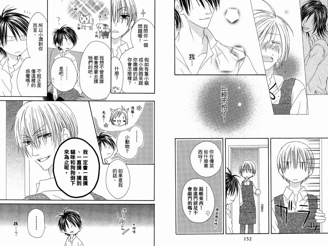 幸福吃茶3丁目韩漫全集-第07卷无删减无遮挡章节图片 