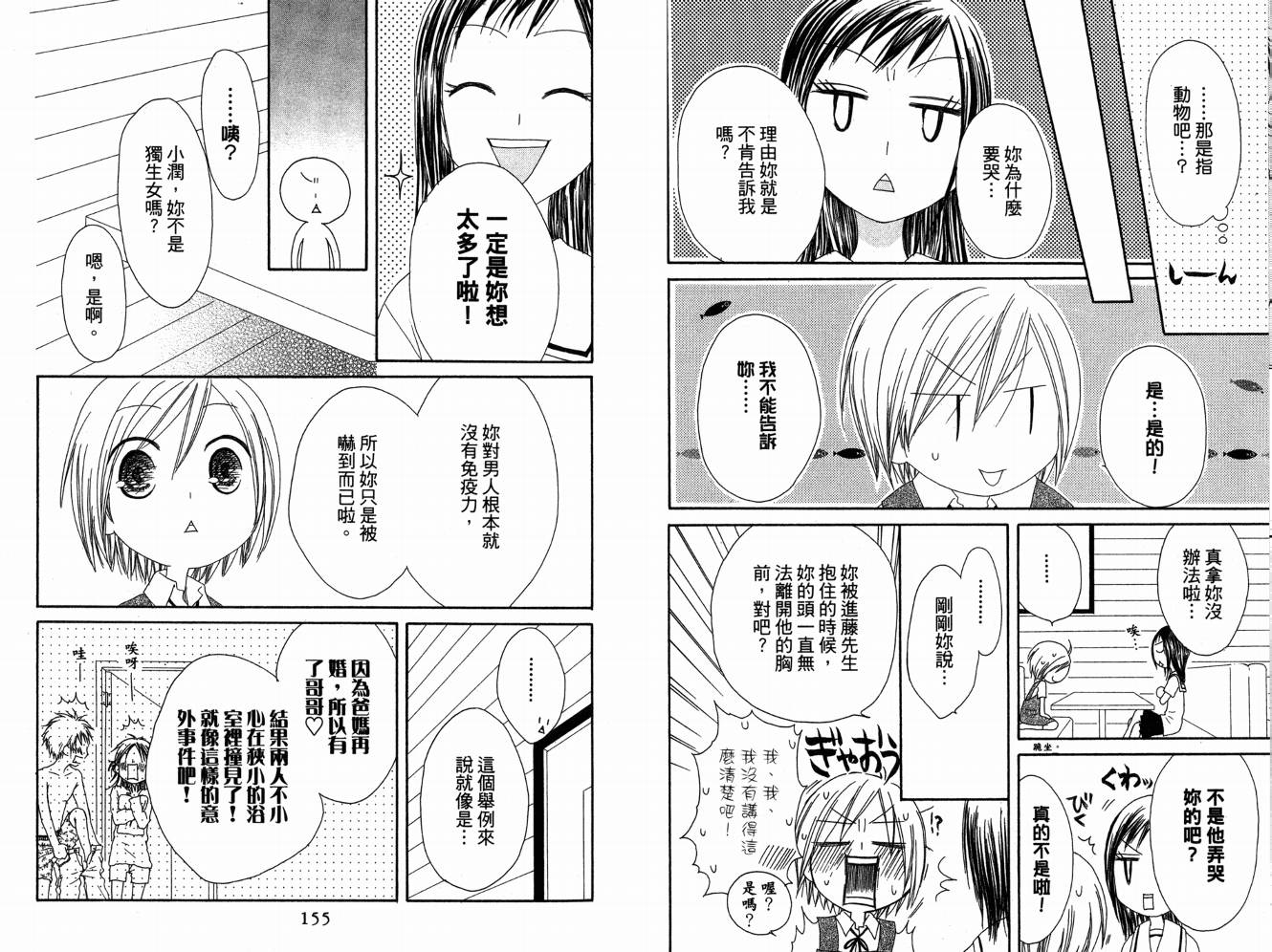 幸福吃茶3丁目韩漫全集-第07卷无删减无遮挡章节图片 