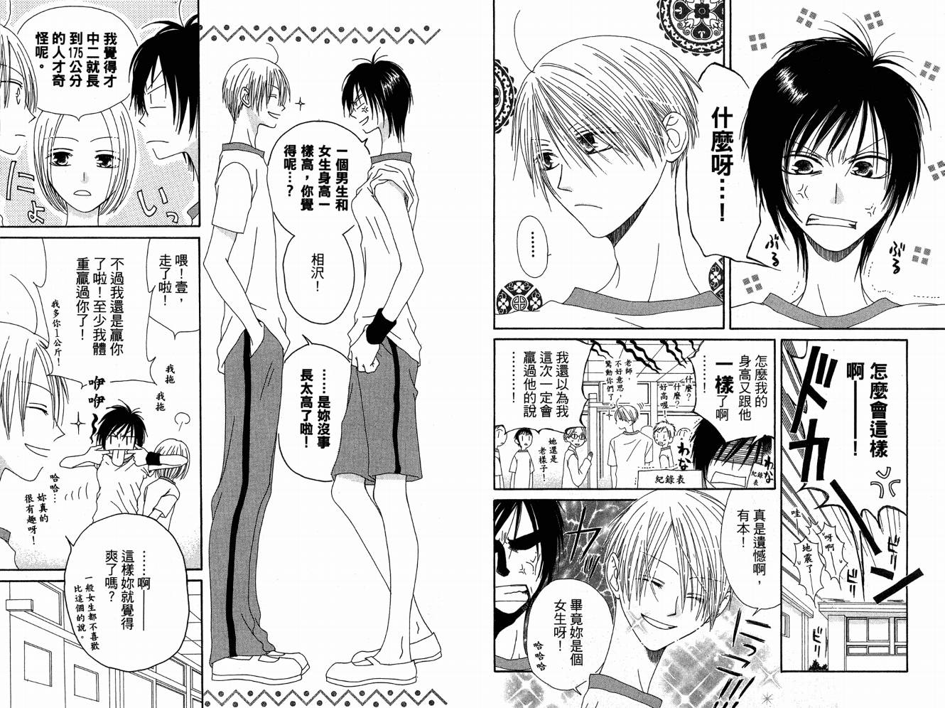 幸福吃茶3丁目韩漫全集-第07卷无删减无遮挡章节图片 