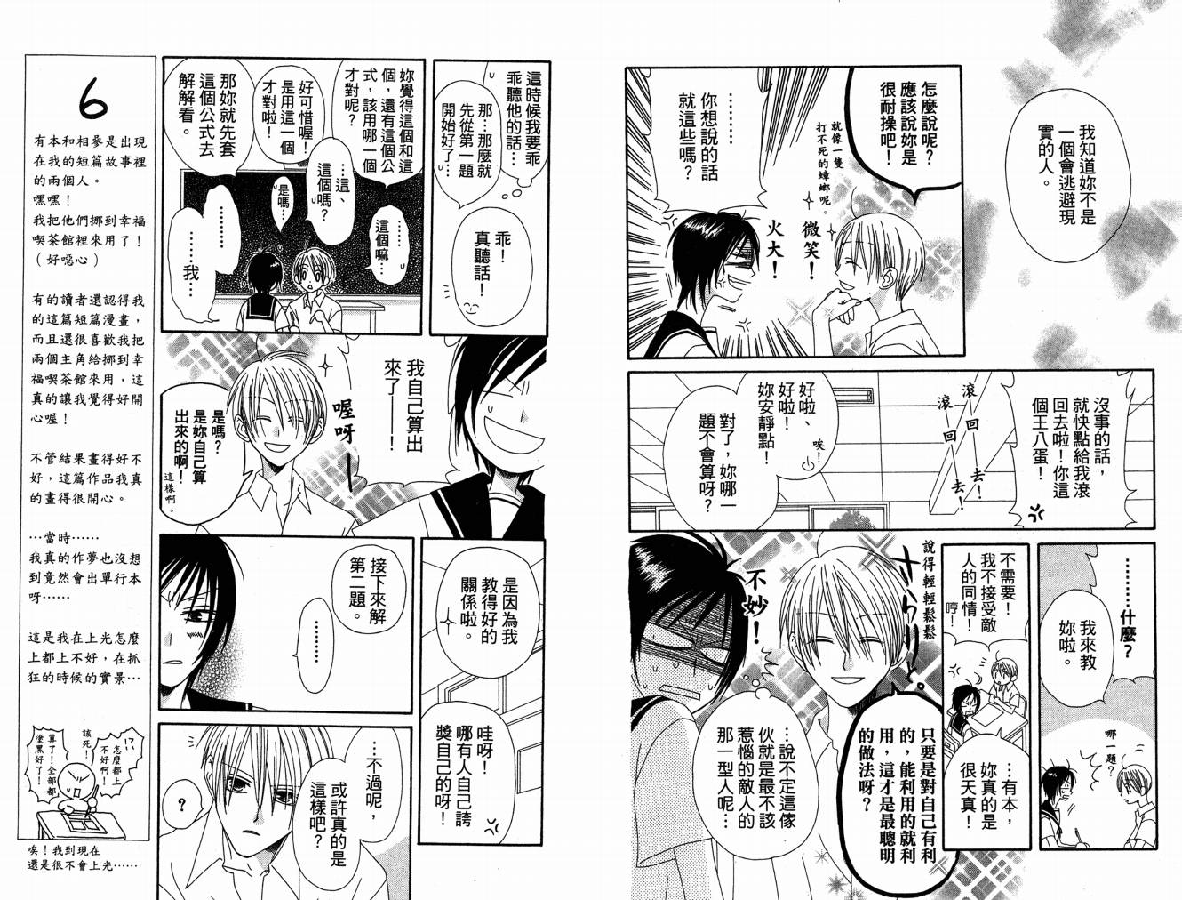 幸福吃茶3丁目韩漫全集-第07卷无删减无遮挡章节图片 