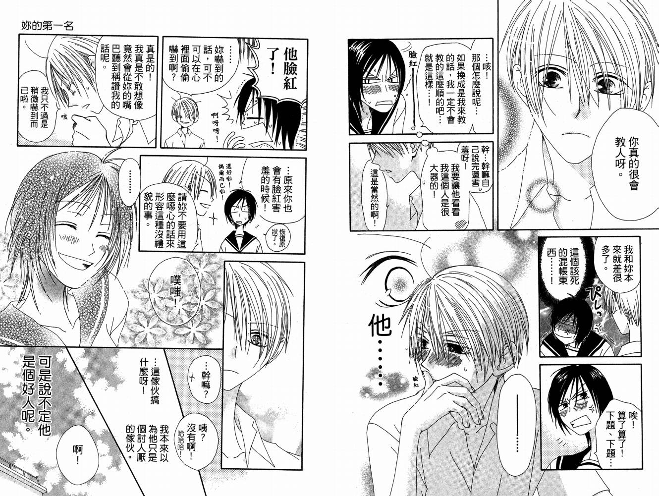 幸福吃茶3丁目韩漫全集-第07卷无删减无遮挡章节图片 