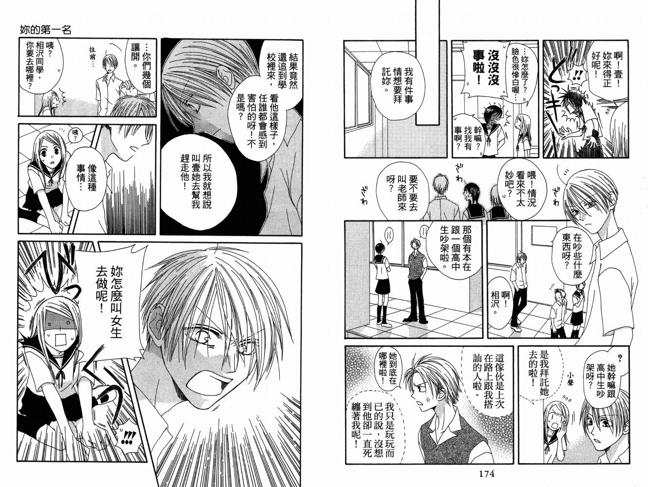 幸福吃茶3丁目韩漫全集-第07卷无删减无遮挡章节图片 