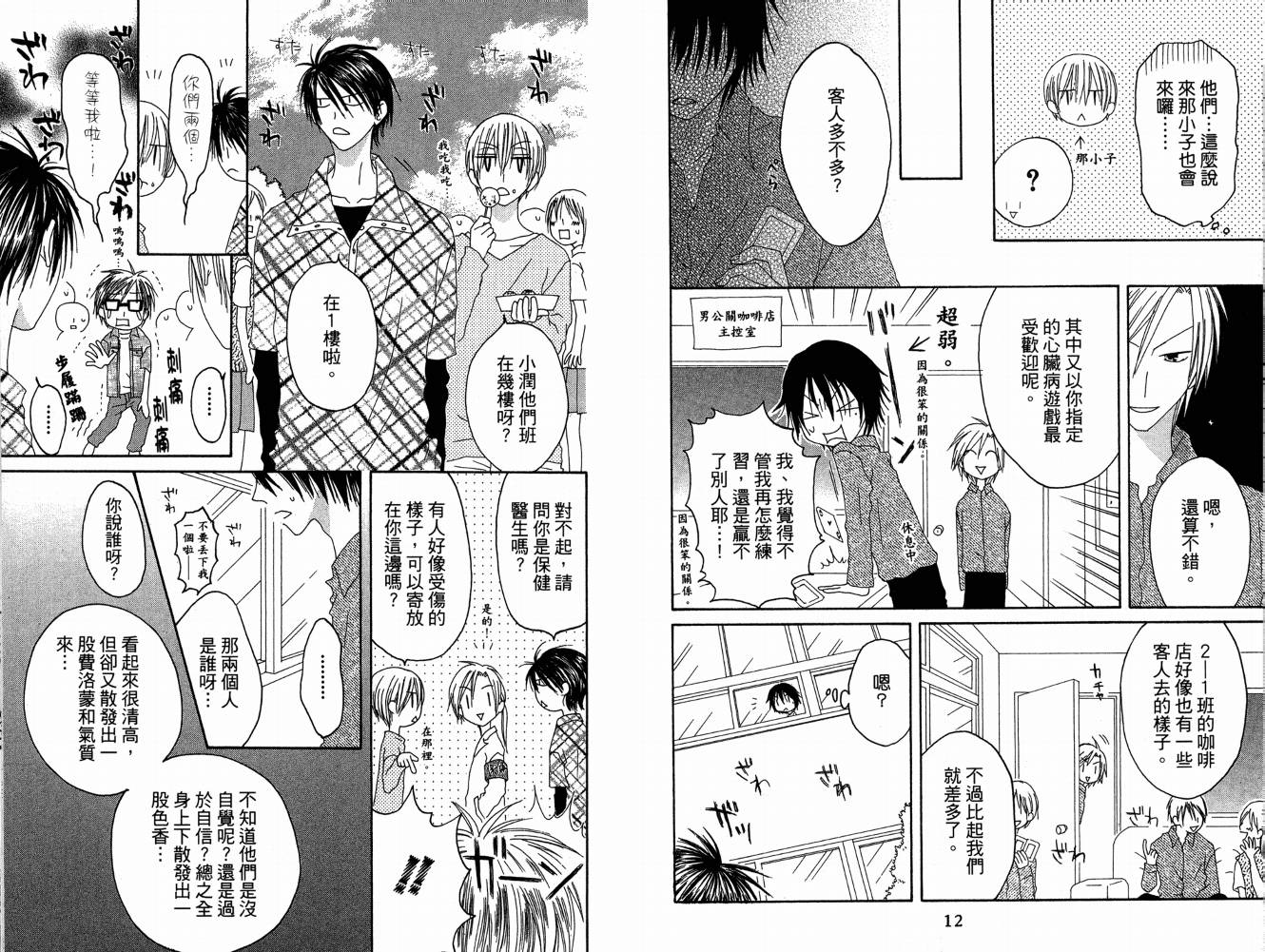 幸福吃茶3丁目韩漫全集-第07卷无删减无遮挡章节图片 