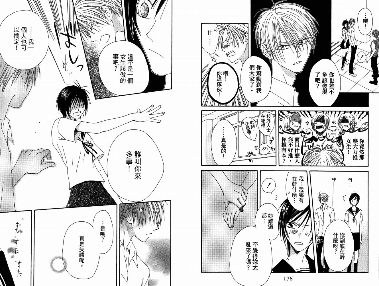 幸福吃茶3丁目韩漫全集-第07卷无删减无遮挡章节图片 