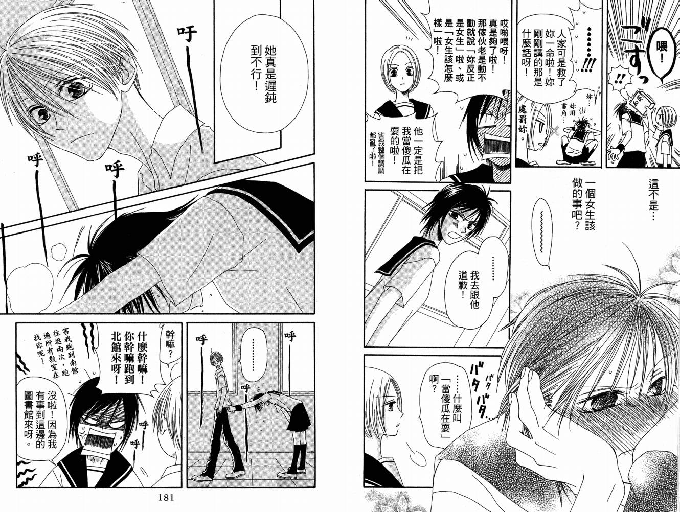 幸福吃茶3丁目韩漫全集-第07卷无删减无遮挡章节图片 