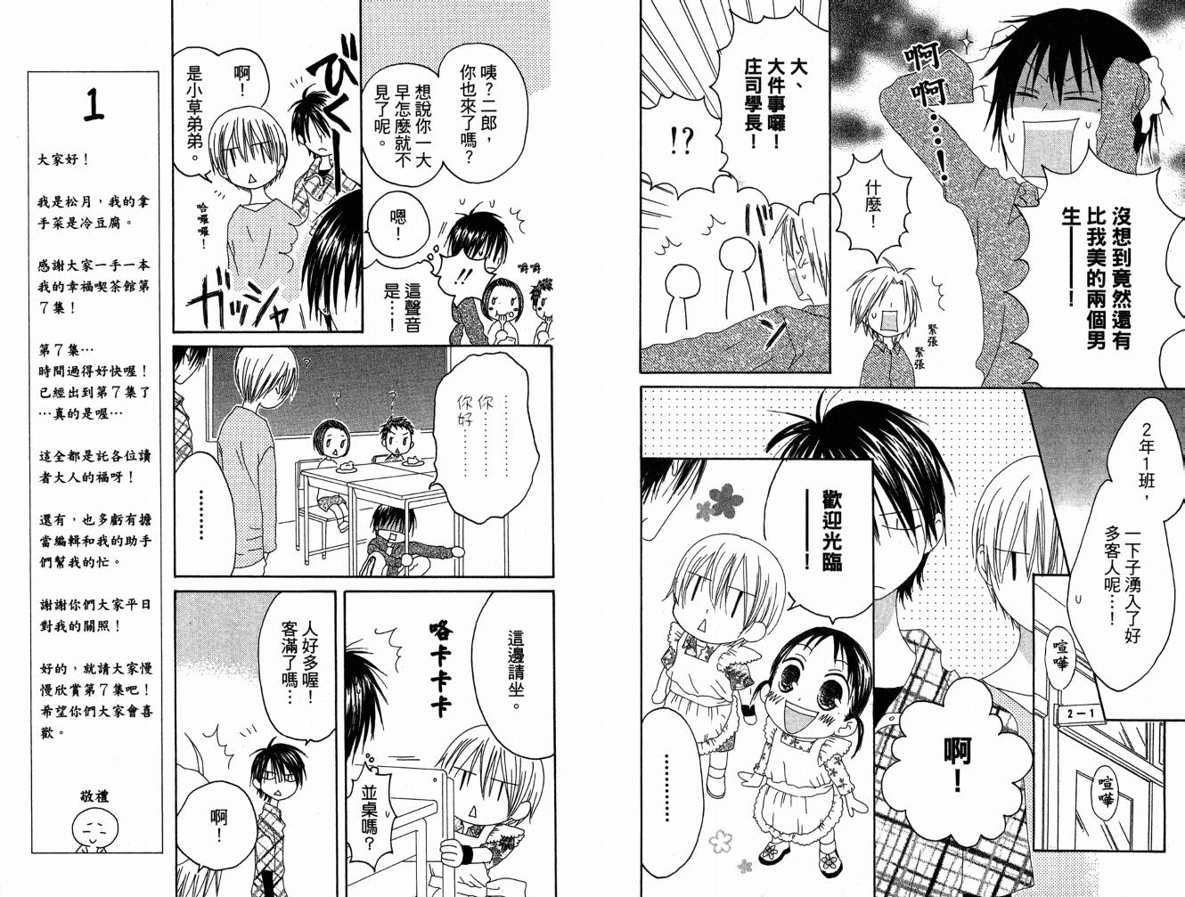 幸福吃茶3丁目韩漫全集-第07卷无删减无遮挡章节图片 