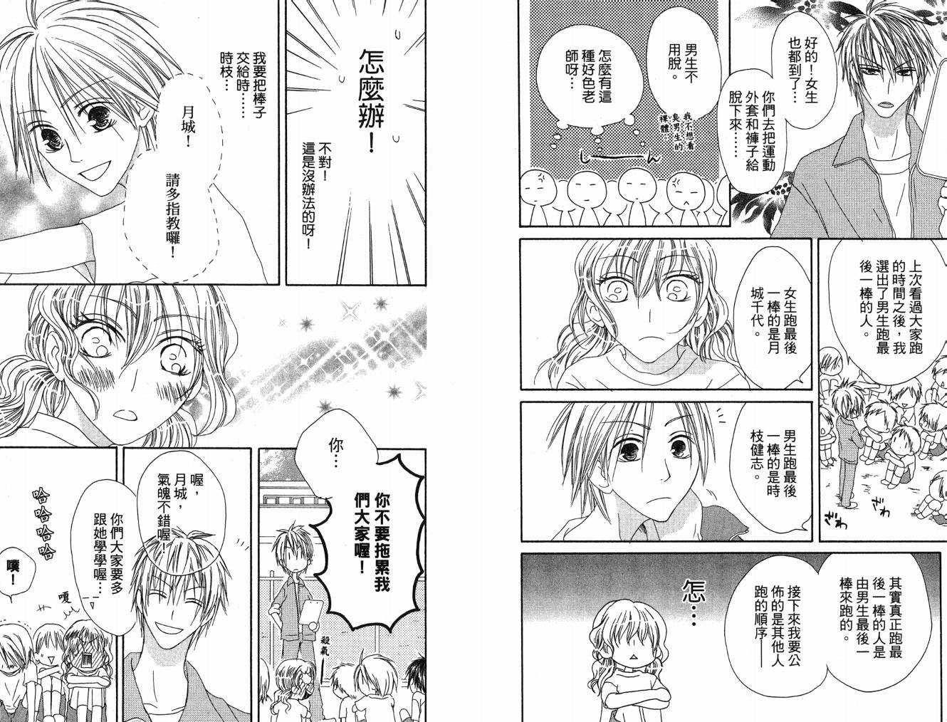 幸福吃茶3丁目韩漫全集-第08卷无删减无遮挡章节图片 