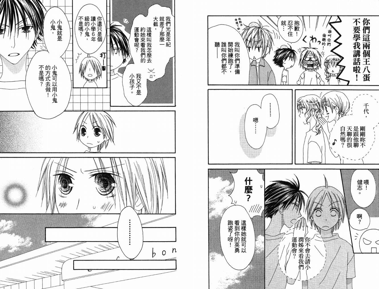 幸福吃茶3丁目韩漫全集-第08卷无删减无遮挡章节图片 