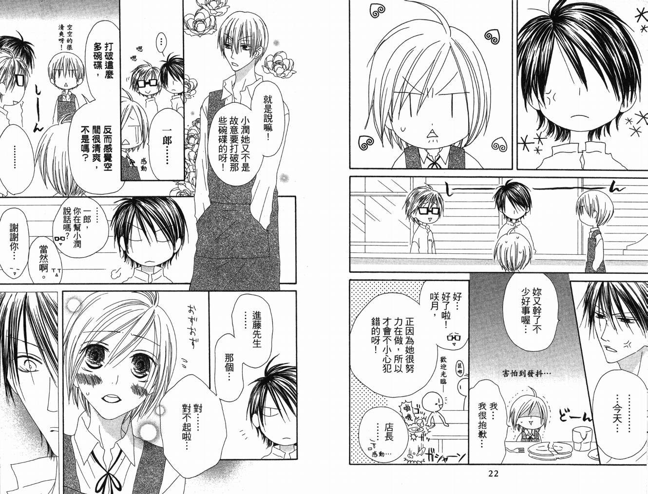幸福吃茶3丁目韩漫全集-第08卷无删减无遮挡章节图片 
