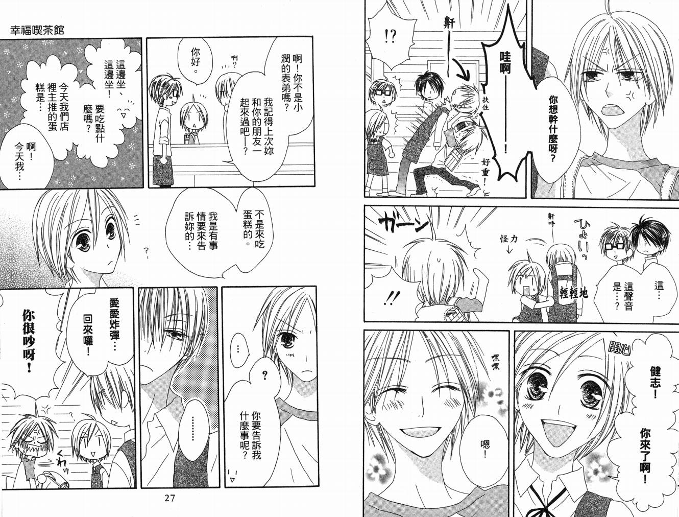 幸福吃茶3丁目韩漫全集-第08卷无删减无遮挡章节图片 