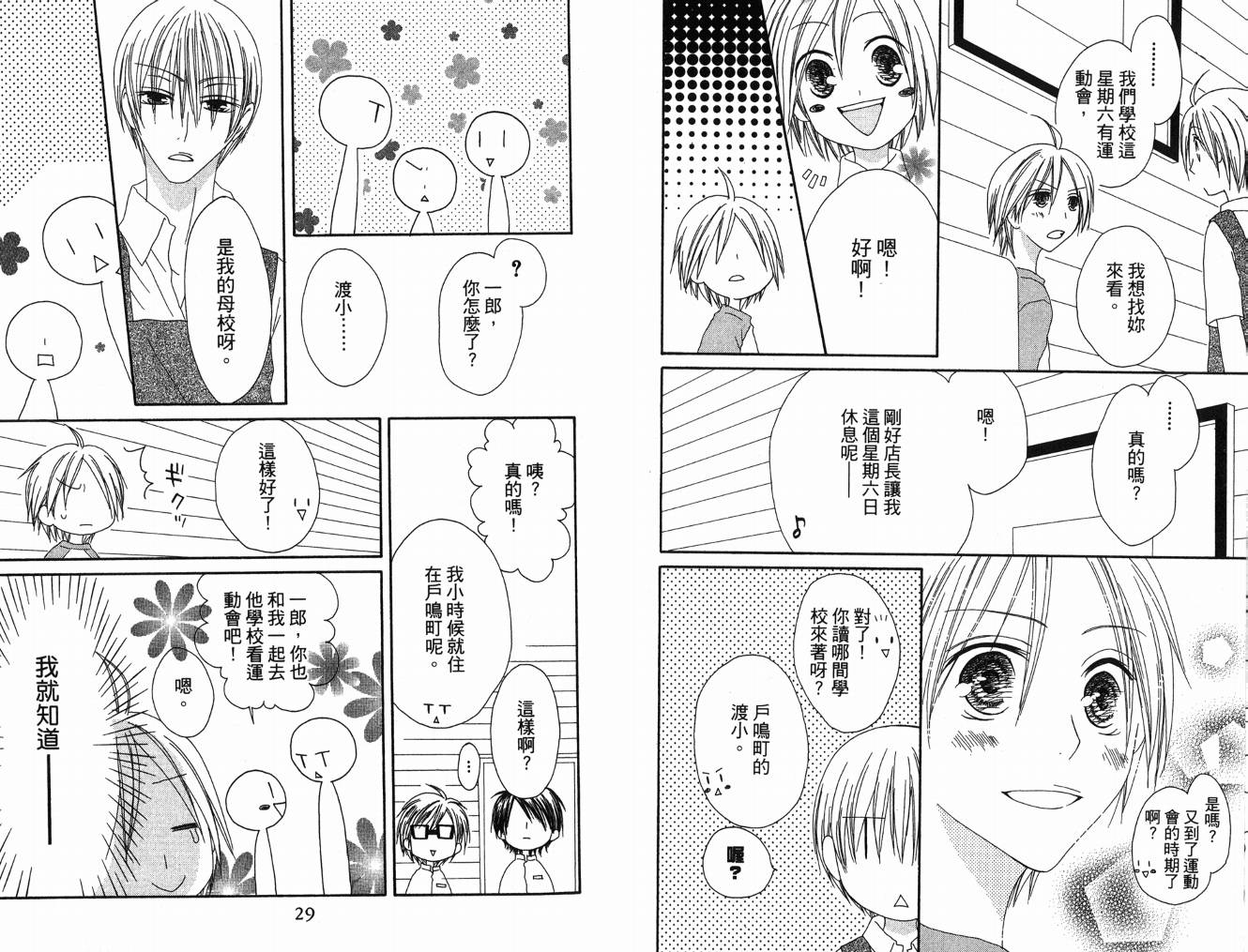 幸福吃茶3丁目韩漫全集-第08卷无删减无遮挡章节图片 