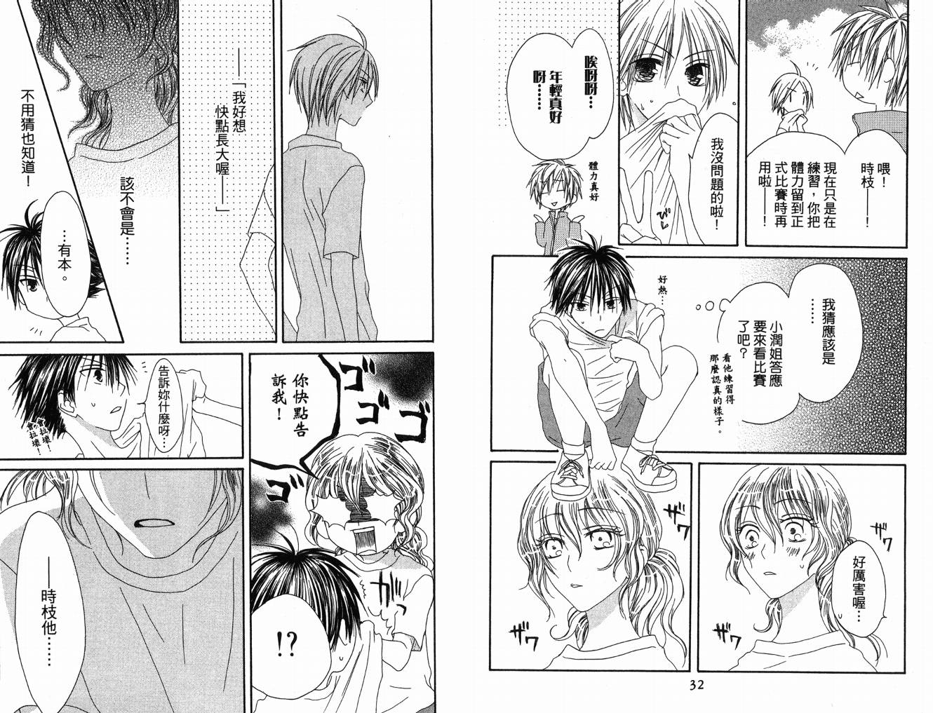 幸福吃茶3丁目韩漫全集-第08卷无删减无遮挡章节图片 