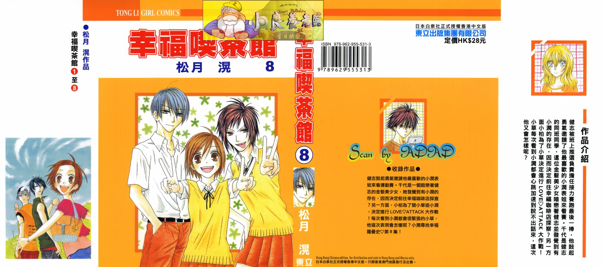 幸福吃茶3丁目韩漫全集-第08卷无删减无遮挡章节图片 