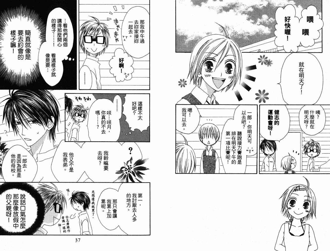 幸福吃茶3丁目韩漫全集-第08卷无删减无遮挡章节图片 
