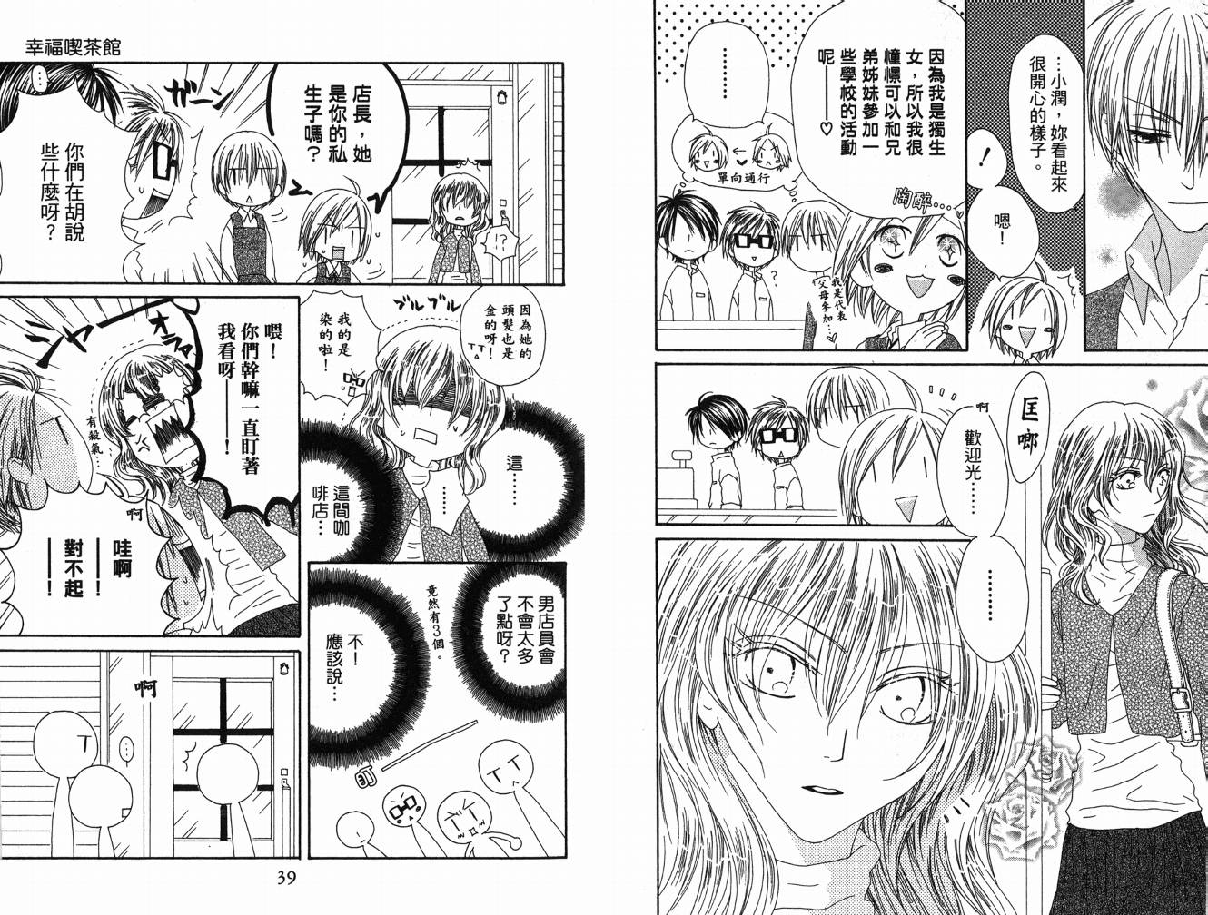 幸福吃茶3丁目韩漫全集-第08卷无删减无遮挡章节图片 
