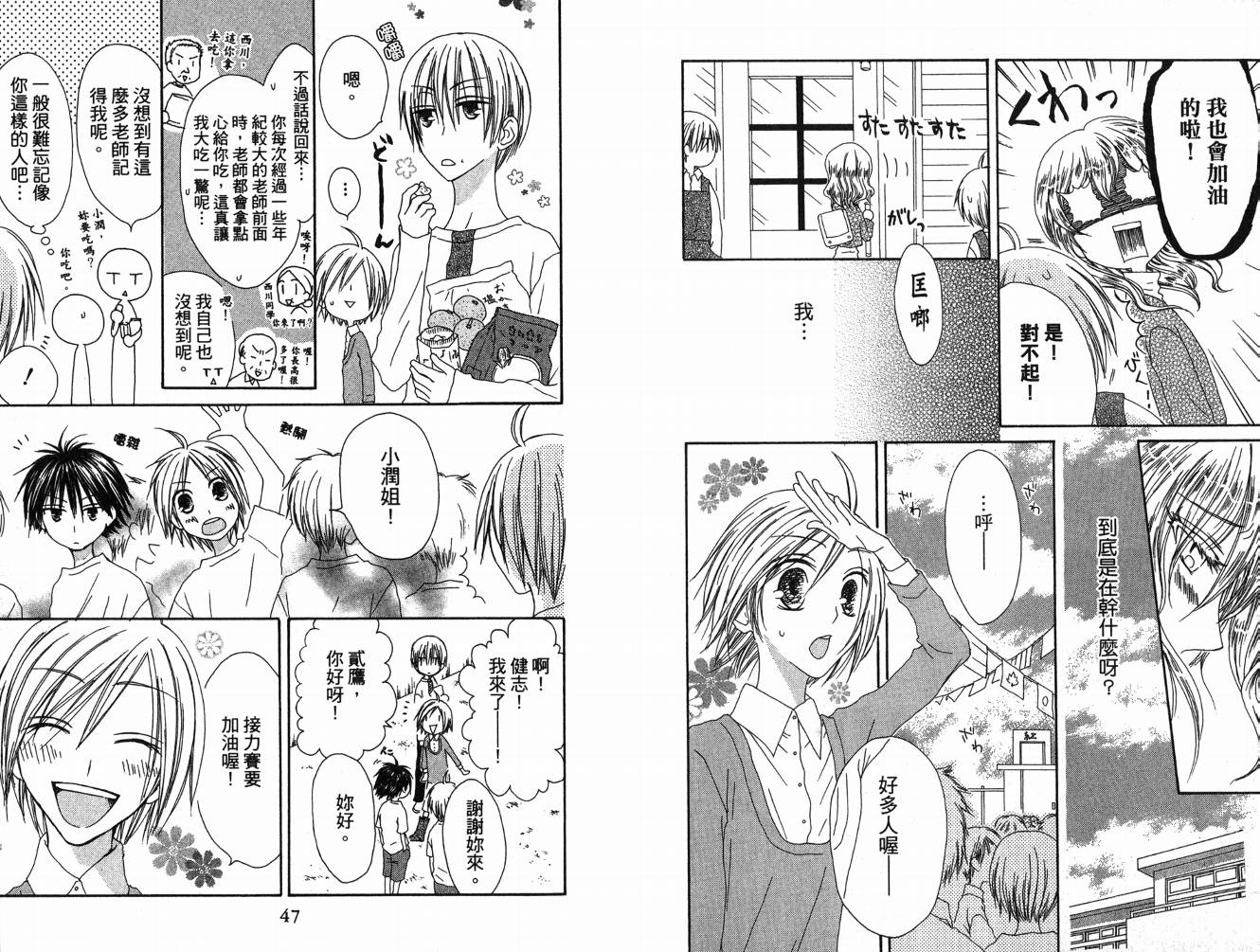 幸福吃茶3丁目韩漫全集-第08卷无删减无遮挡章节图片 