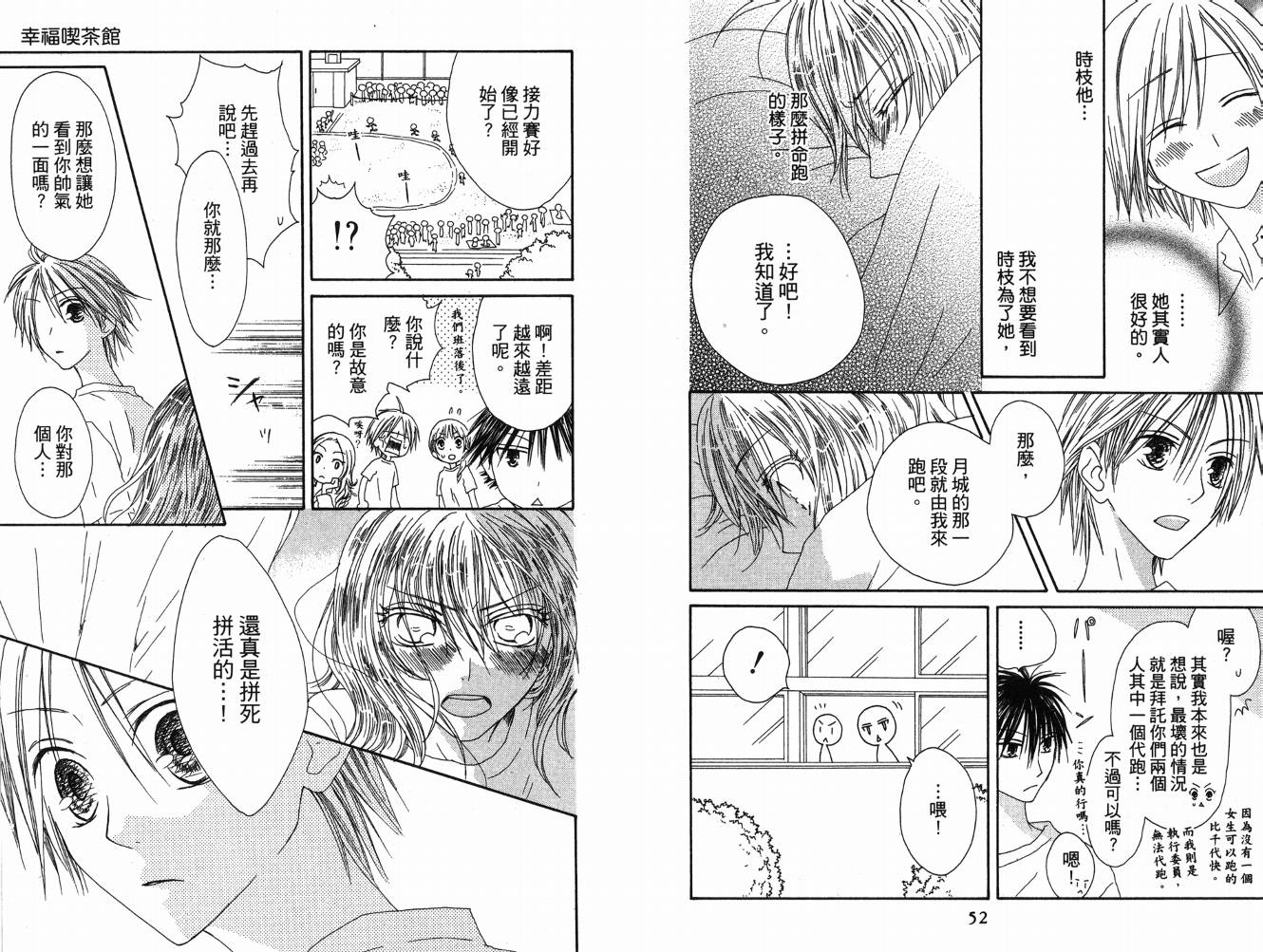 幸福吃茶3丁目韩漫全集-第08卷无删减无遮挡章节图片 