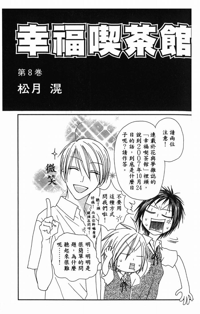 幸福吃茶3丁目韩漫全集-第08卷无删减无遮挡章节图片 