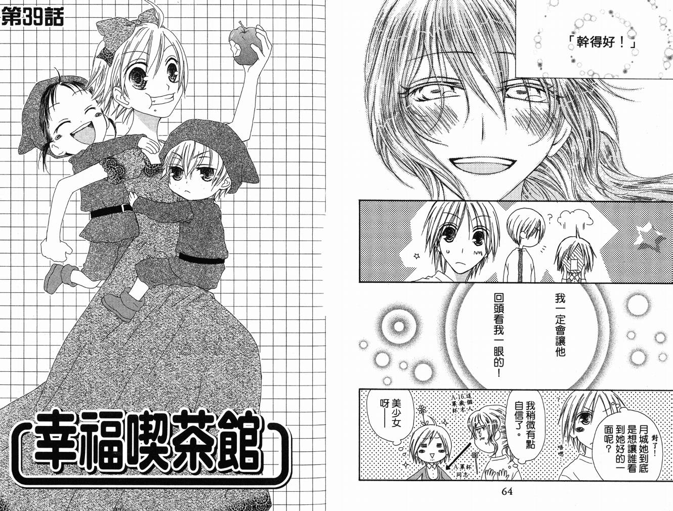 幸福吃茶3丁目韩漫全集-第08卷无删减无遮挡章节图片 