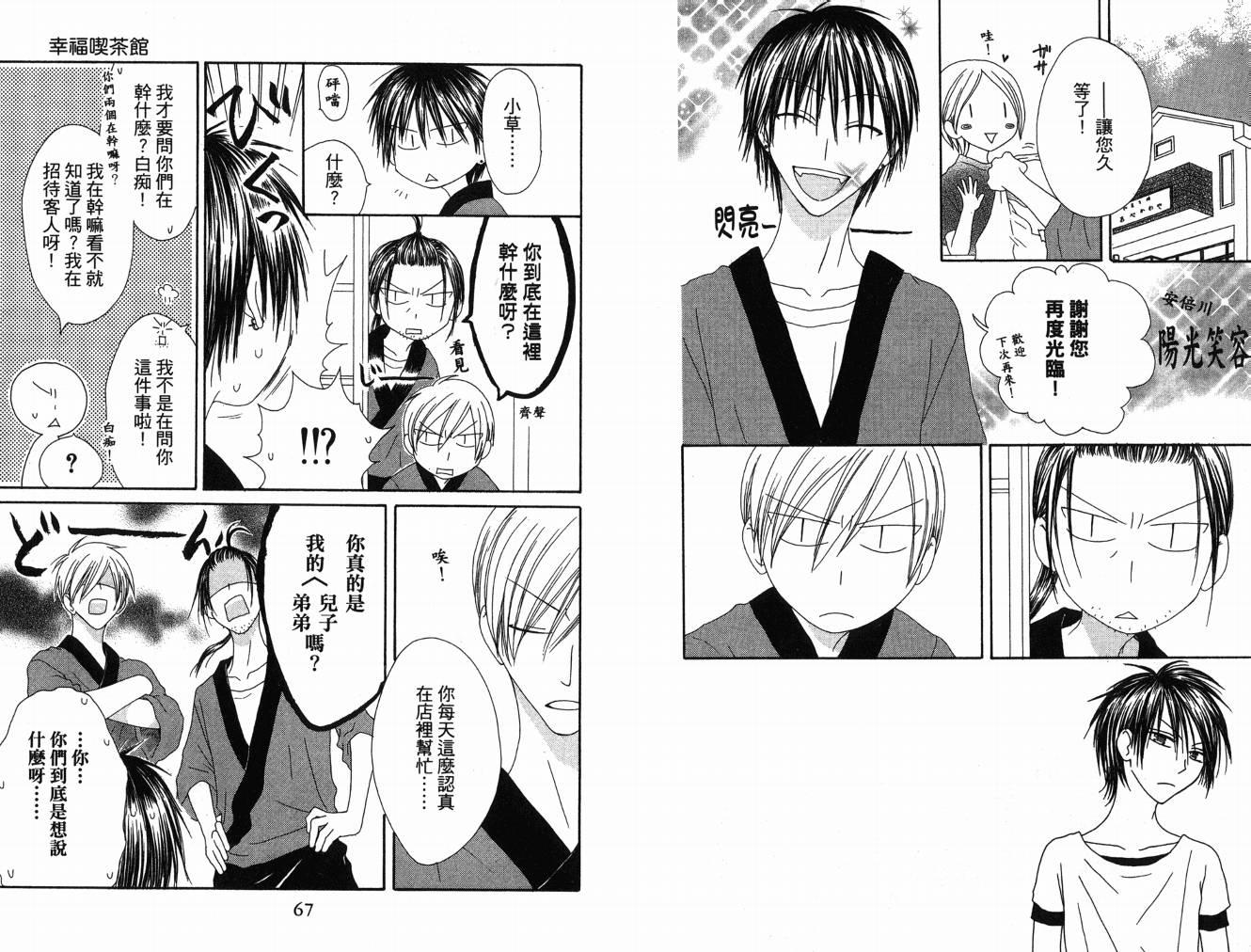 幸福吃茶3丁目韩漫全集-第08卷无删减无遮挡章节图片 