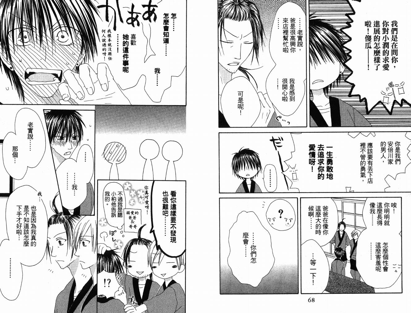 幸福吃茶3丁目韩漫全集-第08卷无删减无遮挡章节图片 