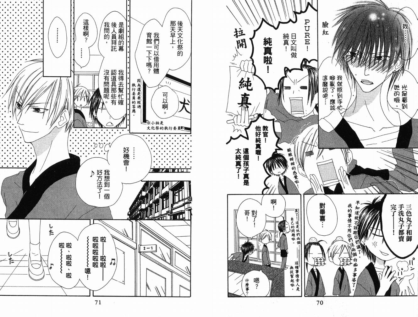 幸福吃茶3丁目韩漫全集-第08卷无删减无遮挡章节图片 