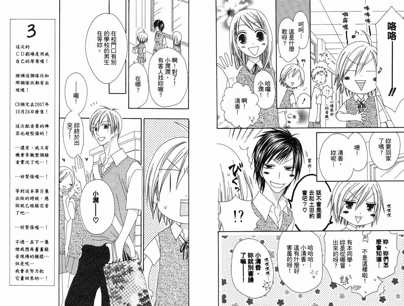 幸福吃茶3丁目韩漫全集-第08卷无删减无遮挡章节图片 