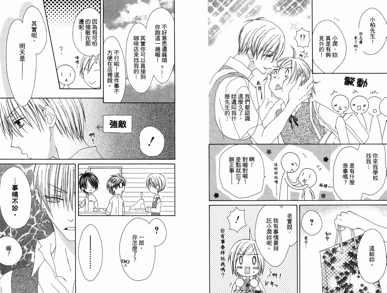 幸福吃茶3丁目韩漫全集-第08卷无删减无遮挡章节图片 