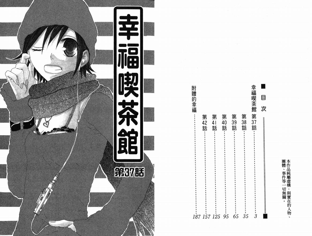 幸福吃茶3丁目韩漫全集-第08卷无删减无遮挡章节图片 