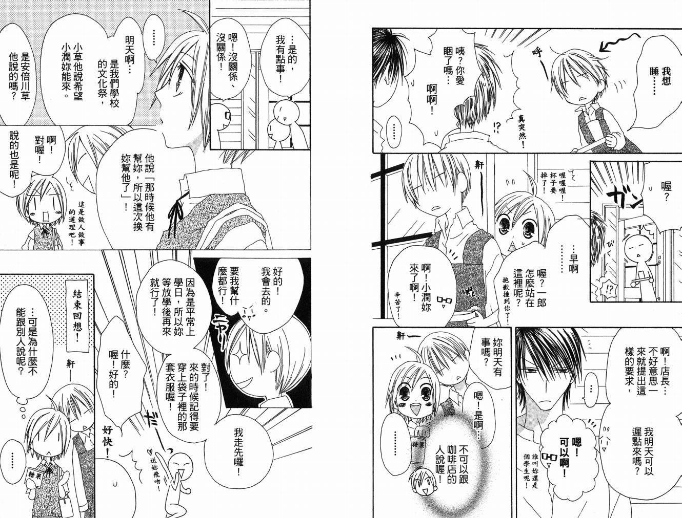 幸福吃茶3丁目韩漫全集-第08卷无删减无遮挡章节图片 