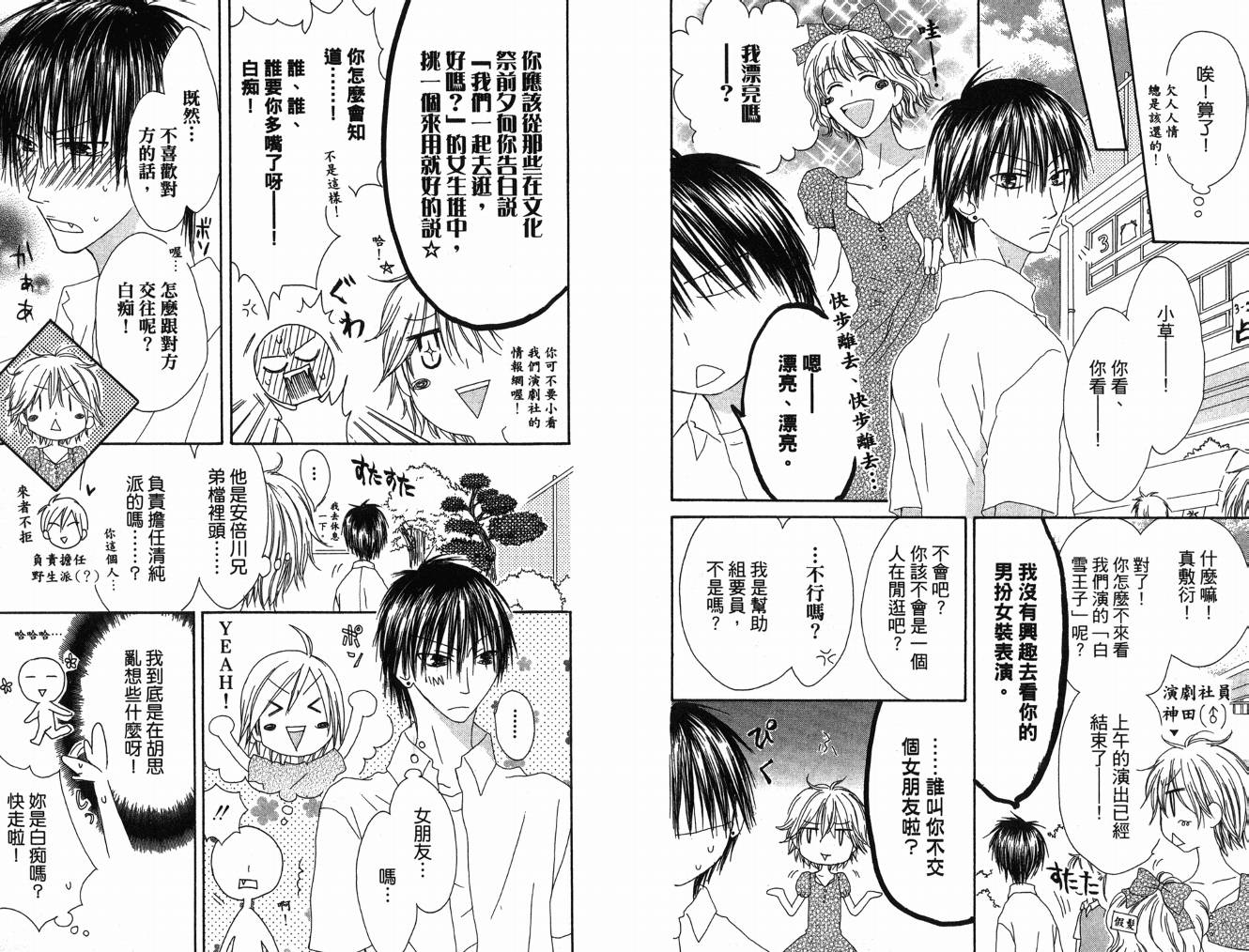 幸福吃茶3丁目韩漫全集-第08卷无删减无遮挡章节图片 