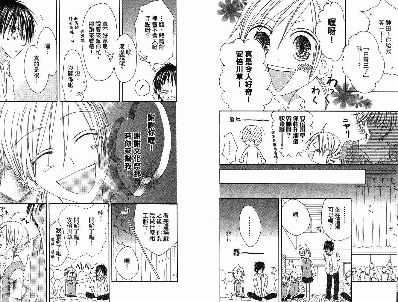 幸福吃茶3丁目韩漫全集-第08卷无删减无遮挡章节图片 