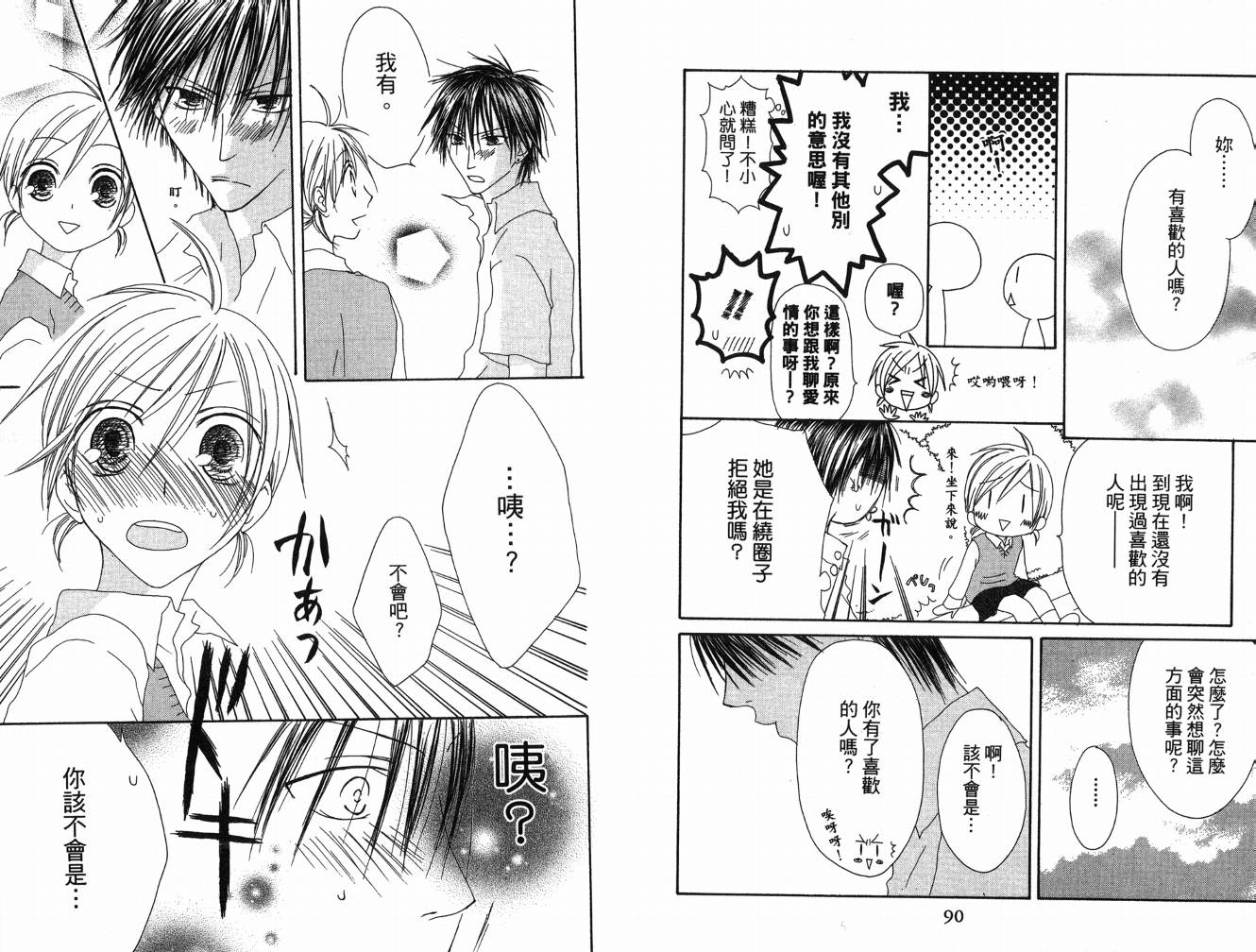 幸福吃茶3丁目韩漫全集-第08卷无删减无遮挡章节图片 