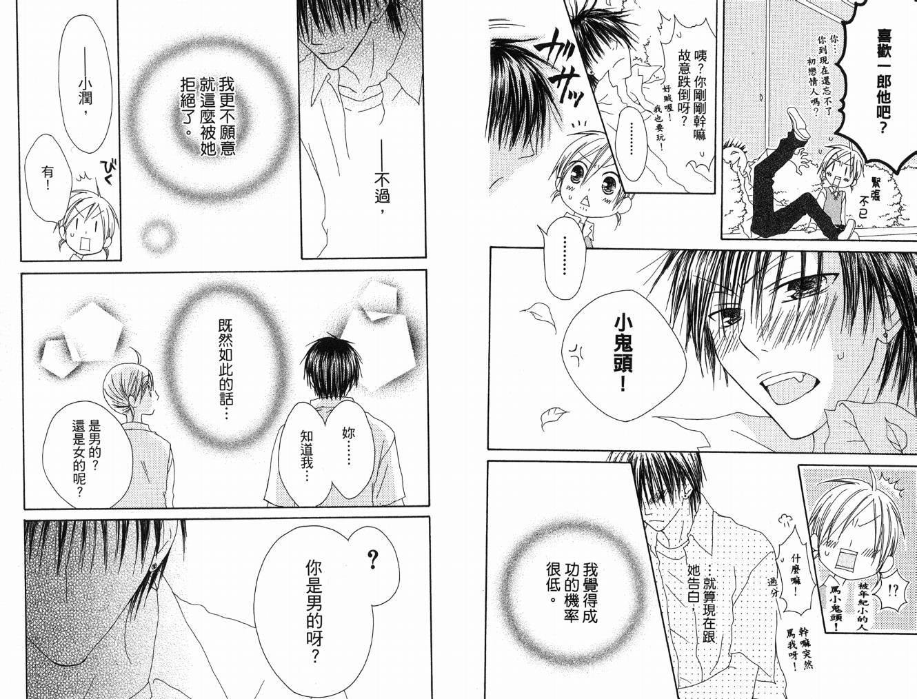 幸福吃茶3丁目韩漫全集-第08卷无删减无遮挡章节图片 