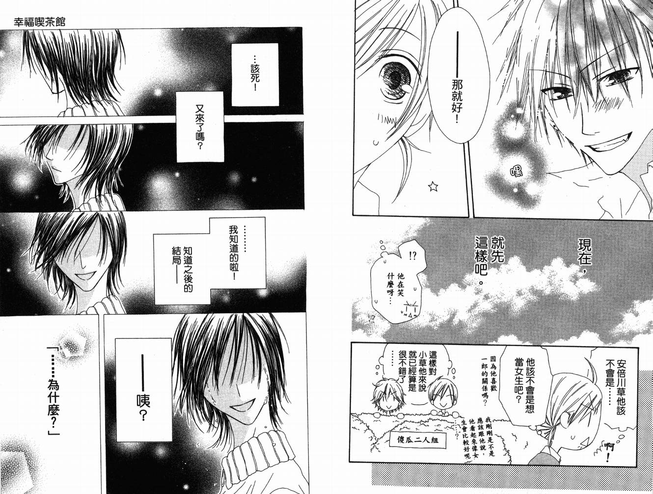 幸福吃茶3丁目韩漫全集-第08卷无删减无遮挡章节图片 