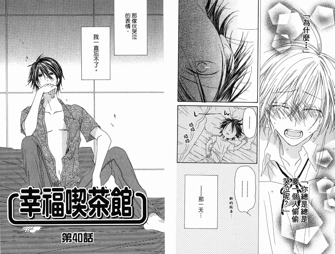 幸福吃茶3丁目韩漫全集-第08卷无删减无遮挡章节图片 