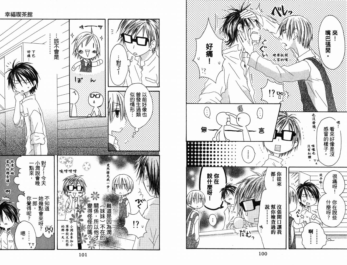 幸福吃茶3丁目韩漫全集-第08卷无删减无遮挡章节图片 