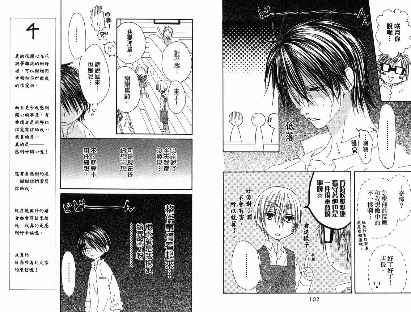 幸福吃茶3丁目韩漫全集-第08卷无删减无遮挡章节图片 