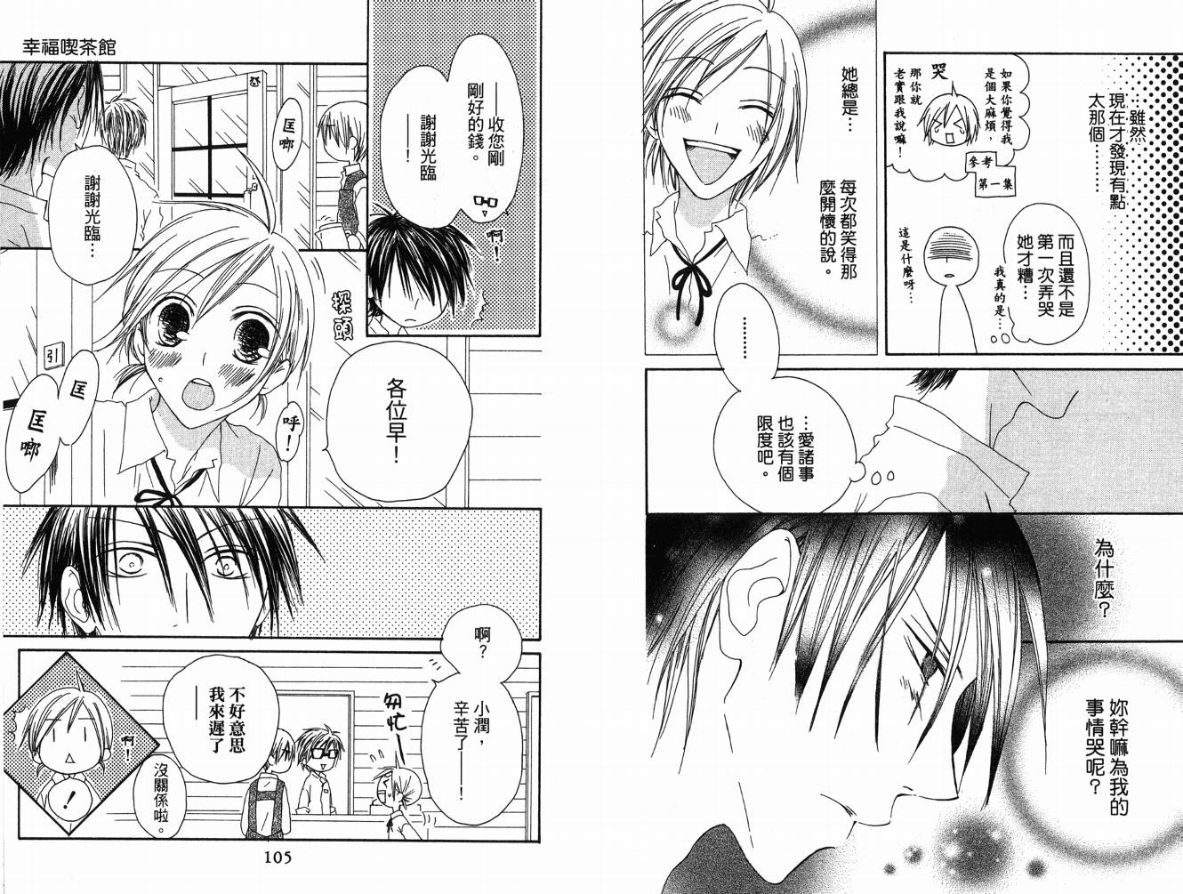 幸福吃茶3丁目韩漫全集-第08卷无删减无遮挡章节图片 