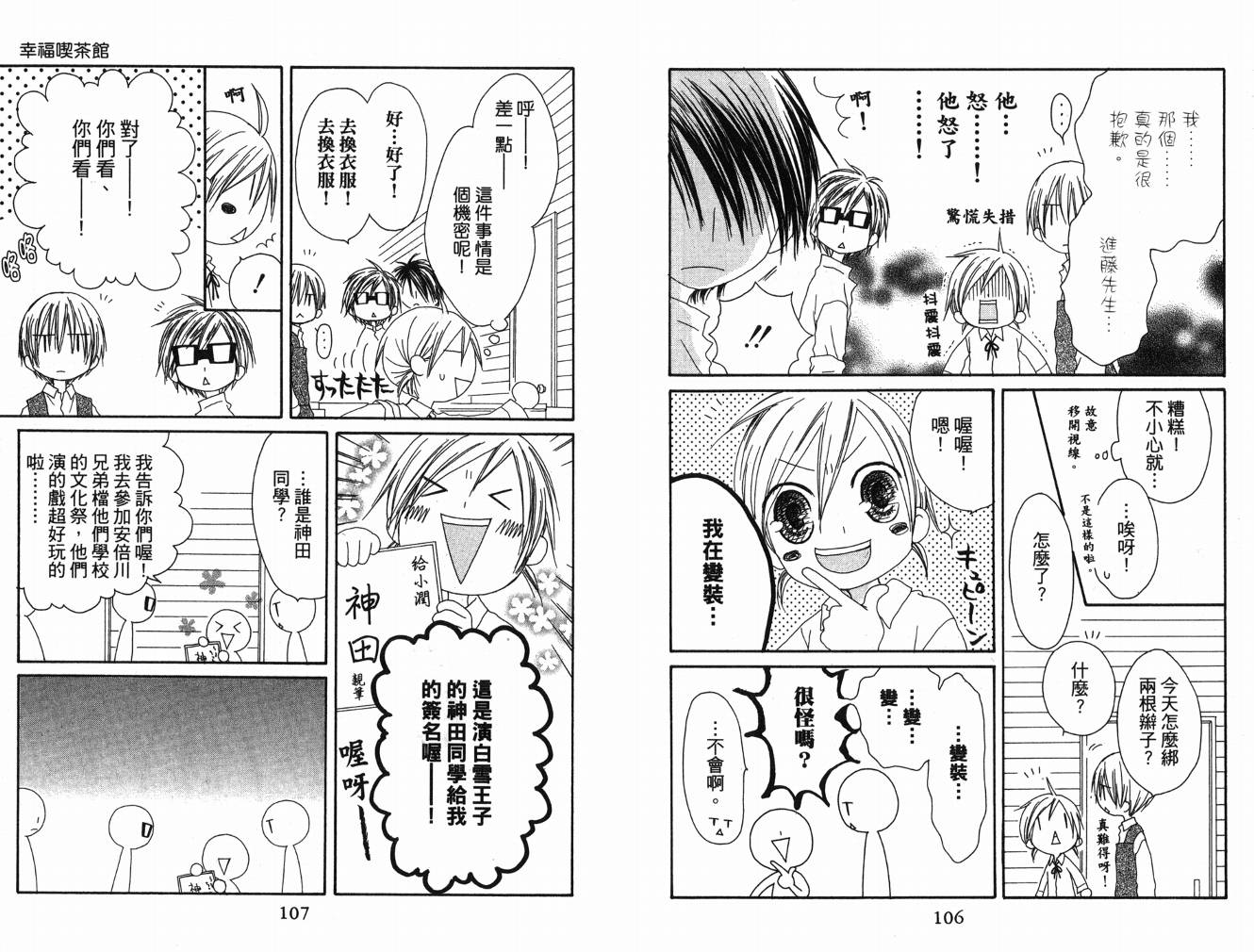 幸福吃茶3丁目韩漫全集-第08卷无删减无遮挡章节图片 